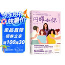 闪耀如你（德国国民级女性健康专家解读 关于了不起的女孩青春期的一切）