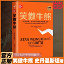 【当当正版书籍】笑傲牛熊 投资经典，华尔街交易大师扬名之作，将复杂的技术分析转化为简单易行的操作体系