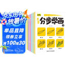 启蒙分步学画全8册简笔画手绘本3-6岁幼儿童一笔一步学画画教材绘画启蒙书籍宝宝零基础初学者入门幼儿园