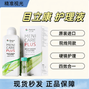 目立康硬性角膜接触眼镜AB液RGP隐形眼镜硬镜塑形镜ok镜【刮码 目立康护理液240ml［刮码］
