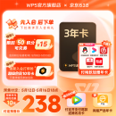 【618预售】WPS超级会员3年卡 加赠优酷视频/网易云音乐/QQ/有道词典/蜻蜓FM/5选1 PDF转word 海量简历 PPT等模板资源 客服在线发兑换码 WPS超级会员3年（预售加赠热门会员年卡