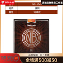 达达里奥美产 NB系列镀镍磷铜民谣吉他琴弦 原声木吉他专用弦 经典特细NB1047