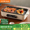 苏泊尔（SUPOR）烤肉锅电烤盘 家用电烧烤炉电烤炉多功能锅烤串烤肉一体不沾烤串机可拆3-5人用GJ3723P805国家补贴