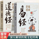 漫画讲透易经+道德经(全2册)