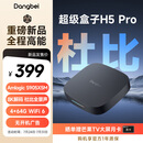 当贝电视盒子H5 Pro 8K电视网络机顶盒 高能芯片 4+64G 双频WiFi6 杜比全景声 HDR10+ 无开机广告