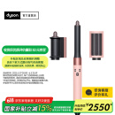 戴森（DYSON）【国家补贴15%】多功能美发棒HS05漫山樱入门套装 卷发造型 吹风 顺发 多场景适用 礼物 漫山樱