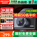 HIKVISION海康威视行车记录仪C6A 3K超清黑光夜视60帧高速防抖不拖影AI声控