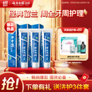 云南白药牙膏经典系列套装 清新口气护龈改善牙龈问题留兰香型180*3家庭装