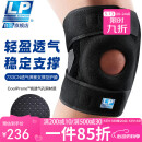LP733CN夏季透气运动护膝双弹簧支撑篮球登山深蹲关节半月板均码