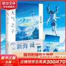 【赠官方特典大海报】天气之子小说书天闻角川正版周边新海诚小说简体中文版动画电影原著 继你的名字言叶之庭铃芽之旅