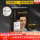 【樊登推荐】天生有罪 中文 精装珍藏版 崔娃 特雷弗·诺亚的变色人生 《小崔每日秀》主持人 特雷弗·诺亚回忆录 新华书店旗舰店人物传记书籍图书