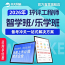中大网校2026年环评工程师教材视频课程环境影响评价师网课件题库 乐学班 全部4科