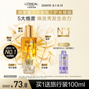欧莱雅奇焕润发护发精油小金瓶100ml免洗滋养女防毛躁改善干枯烫染受损
