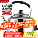 美厨（maxcook）电水壶 304不锈钢烧水壶 6L加厚中式鸣音 防干烧TB-Z26