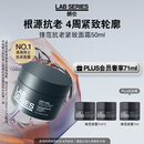朗仕LAB锋范抗皱紧致特润面霜50ml多重胜肽抗老淡纹男士护肤生日礼物