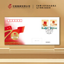 中国集邮总公司 《全国人民代表大会成立七十周年》首日封