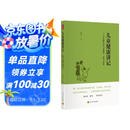 儿童健康讲记：一个中医眼中的儿童健康、心理与教育  