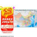 全新修订 升级版袋装 中国地图 尺寸1.06米*0.76米 学生教室家用商务办公室地图  京东618活动