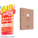 大慧书·中国禅宗典籍丛刊 国家古籍整理出版专项经费资助项目