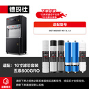 德玛仕开水器配件五级RO反渗透净水器属于配件（800G-L6专用滤芯）