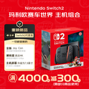 任天堂（Nintendo）switch2 玛利欧赛车世界主机组合 港版