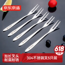 京东京造 叉子 水果叉牛排西餐餐具套装不锈钢食品级【加长叉头】5只装