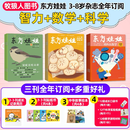【多刊订阅送好礼】东方娃娃杂志2025年7月起订 全年订阅12个月  可改起订月 智力版绘本版美术幼儿大科学数学 3-8岁儿童幼儿园中班大班图画书科普亲子阅读书非过刊 25年7月起订【3刊全年】智力+