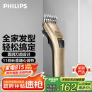 飞利浦（PHILIPS）电动理发器成人儿童电推剪家用剃头电推子全家适用 生日礼物七夕情人节礼物送男友老公 QC5131/15 
