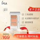 茵芙莎（IPSA）三色遮瑕膏e4.5g遮黑眼圈痘印泪沟调色泛红提亮焕新升级女友礼物
