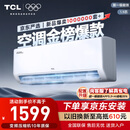 TCL京东联名大1.5匹新一级能效真省电SE挂机空调冷暖变频KFR-35GW/JD21+B1国家补贴以旧换新