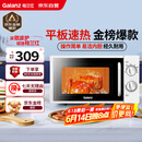 格兰仕微波炉平板式20升700W家用小型六档火力精准温控旋钮操作更便捷DG(S0)