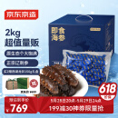 京东京造 大连冷冻即食海参 净重2kg 32-45只 辽刺参 量贩装 送礼滋补礼盒