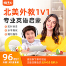 【暑期清凉季-96课时-会员可积分】真人北美外教口语一对一真人陪练KET/PET 雅思托福面试 【618新生课包】96节1对1外教课