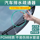 祈生花天窗排水孔疏通器汽车排水管疏通神器工具车门排水口清理刷子管道
