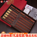 鸿拓新款红木筷子圆形铜头防滑不发霉实木家用筷礼盒套装刻字定制筷子 箸福套装--18K金圆顶--鸡翅 5双