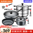 苏泊尔（SUPOR）不粘炒锅无烟厨房全锅具套装组合平底锅汤锅煎锅燃气电磁炉通用 四件套【炒+煎+汤+蒸】