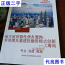 地方政府隐性债务置换、 专项债及基建投融资模式创新 法询 法询二手书