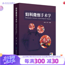 妇科微创手术学