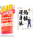 站桩健身法（人邮体育出品）京东618活动