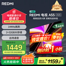 小米（MI）REDMI智能电视 A55 2025节能版55英寸144Hz高刷一级能效家电国家补贴L55RB-RAE