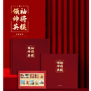 昊藏天下 2025-13中国人民解放军挂像英模纪念邮票 八一建军邮票Z 《领袖帅将英模》邮票册