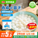 安井香糯小圆子 800g 约167个 量贩装汤圆元宵 早茶点心早餐食材