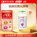 汤臣倍健葡萄籽维生素E原花青素维生素C片抗氧化410mg/片*90片