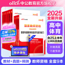 中公教育教资考试资料2025下半年初中高中语文数学英语教师资格证考试用书中学（教材+历年真题试卷+预测卷）全套9本初中高中体育历史物理等中学备考2025教资 教资高中体育