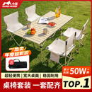 小魔露营装备全套户外桌椅套装折叠桌便携式野营野餐蛋卷桌五件套