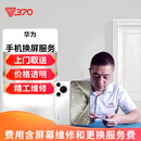370 【免费取送】华为手机换屏服务 屏幕维修换新 更换外屏玻璃 华为p50pocket折叠 更换外屏+内屏（上门取送）