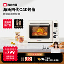 海氏（Hauswirt）四代C40升级款电烤箱家用烘焙多功能炸烤一体机大容量食品级搪瓷内胆智能菜单 米白色 40L 单品畅销