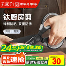 王麻子钛厨房剪刀剪骨刀  食品级防锈多功能厨房专用大剪子鸡骨食物辅食