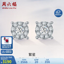 周六福群镶克拉效果白18k金钻石耳钉女KGDB090873 一对约12分生日礼物
