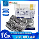 元泷 干海带500g 福建霞浦日晒特厚海带干货 煲汤火锅 源头直发